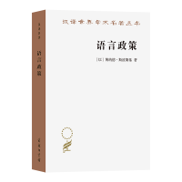 正版新书]语言政策:社会语言学中的重要论题[以]博纳德·斯波斯
