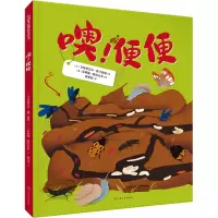 正版新书]噢!便便 硬核科普,带孩子认识58种动物便便!著