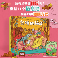 正版新书]贪睡的脑袋 穿越11个栖息地 揭秘动物的43种睡眠方