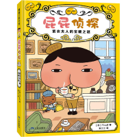 正版新书]屁屁侦探桥梁书1-紫衣夫人的宝藏之谜[日] Troll 文/