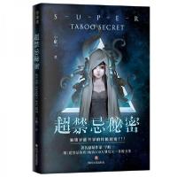 正版新书]超禁忌秘密宁航一 著9787541154232