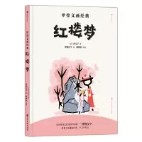 正版新书]甲骨文画经典 红楼梦[清]曹雪芹 著 著 蟠桃叔 改编 编