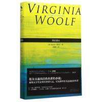 正版新书]到灯塔去(精)(英)弗吉尼亚·伍尔夫|译者:王家湘9787530