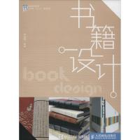 正版新书]书籍设计李昱靓9787115406354