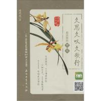 正版新书]久思久叹久歌行:*浪漫的楚辞陈思思9787518301904