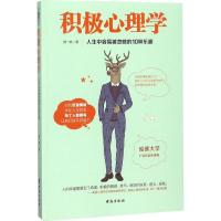 正版新书]积极心理学周一帆9787516818633