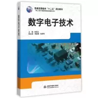 正版新书]数字电子技术陈明义,覃爱娜,陈革辉 编9787517035381
