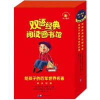 正版新书]给孩子的百年世界名著(全13册)[阿根廷]9787519280512