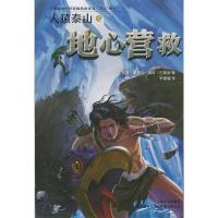 正版新书]人猿泰山之地心营救(美国)埃德加·赖斯·巴勒斯 译 李璐