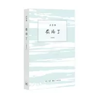 正版新书]散场了(增补本)尚思伽 著9787108070425