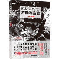 正版新书]不确定宣言 记忆地图(法)费德里克·帕雅克 著 晨枫 译9