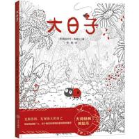 正版新书]大日子(法)弗朗索瓦·鲁塞尔9787545551068