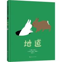 正版新书]挪威国家设计奖金奖绘本:地道(阿卡狄亚童书馆)(中