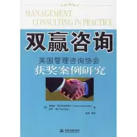 正版新书]双赢咨询(英国管理咨询协会获奖案例研究)(英)菲奥纳·