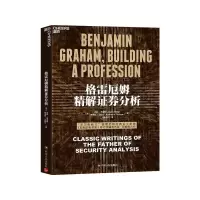 正版新书]全新正版 格雷厄姆精解证券分析[美]杰森·茨威格97872