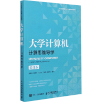 正版新书]大学计算机 计算思维导学 慕课版-9787115487490