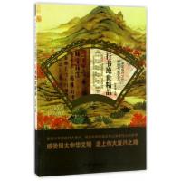 正版新书]辉煌书画艺术--行书绝世精品(四色)孙常福 编978756