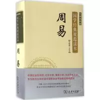 正版新书]周易(彩图典藏版)冯国超9787100122832