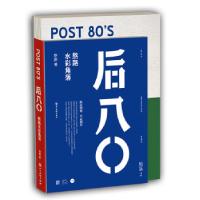 正版新书]后八〇 熬路水彩角落熬路9787541098017