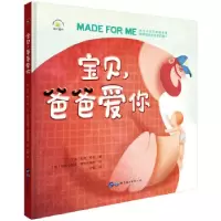 正版新书]父亲节礼物浓浓的父爱亲子互动绘本:宝贝,爸爸爱你著