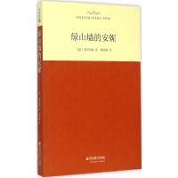 正版新书]绿山墙的安妮(全译本)蒙哥玛丽9787560576275