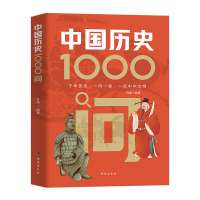正版新书]中国历史1000问凡禹9787516841068