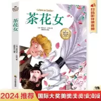 正版新书]茶花女[法]亚历山大小仲马9787540888930
