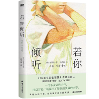 正版新书]若你倾听/赵南柱赵南柱9787541165894