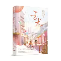 正版新书]王术(含赠品)品丰 著9787541170270