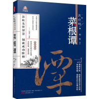 正版新书]菜根谭[明]洪应明9787547048696