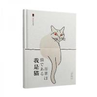 正版新书]我是猫夏目漱石9787532169696