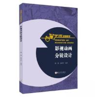 正版新书]影视动画分镜设计张乐妍 编著;陶斌9787567241442