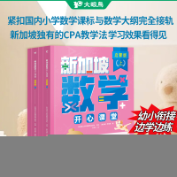正版新书]新加坡数学开心课堂 启蒙版(全4册)(新加坡)李慧恩 著