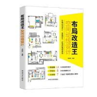正版新书]布局改造王空间动线设计游明阳9787541083983