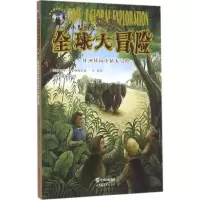正版新书]小发明家汤姆优选大冒险?非洲丛林中的大冒险爱德华·史
