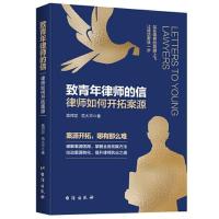 正版新书]致青年律师的信:律师如何开拓案源范大平著;音邦定97