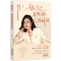 正版新书]做自己,其他的交给时间张丹茹9787201201931