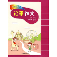 正版新书]田老师教小学生作文·记事作文田荣俊 主编,张宏敏,罗