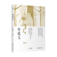 正版新书]有范儿王小柔9787514222326