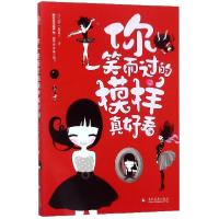 正版新书]你一笑而过的模样真好看田心蕾9787514221824