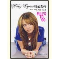 正版新书]我是麦莉MILES TO GO赛勒斯9787807066736