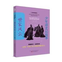 正版新书]少年读史记故事.世家风云沈忱编著9787547055441