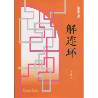 正版新书]解连环王小鹰9787545817195