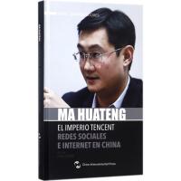 正版新书]马化腾的腾讯帝国林军9787508537276