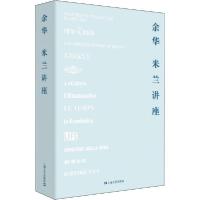 正版新书]米兰讲座余华9787532174294