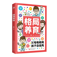 正版新书]格局养育王佳9787547057360