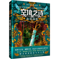 正版新书]空境之诗 森林战歌(美)霍莉·布莱克9787516827581