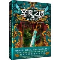 正版新书]空境之诗 森林战歌(美)霍莉·布莱克9787516827581