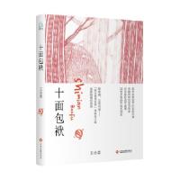 正版新书]十面包袱王小柔9787514222319