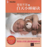 正版新书]宝宝不哭之白天小睡秘诀潘特丽9787563638642